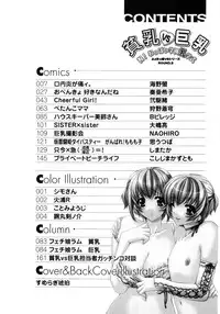 [Anthology] Hinyuu VS Kyonyuu - Shuku! Oppai Gakuen Chichi Faku Shiki - Fechikko VS Series ROUND.3