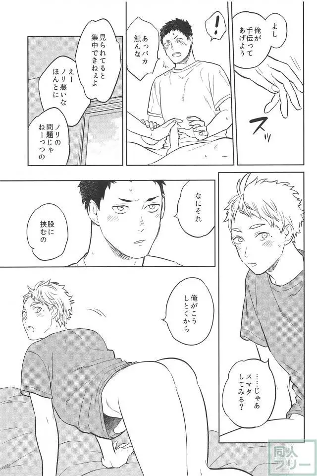 Haru no Ame