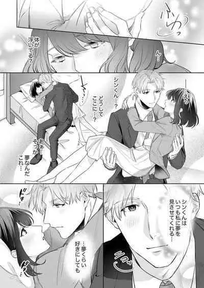 Oshi ni no Buka no Koshikudake Kisu 〜 Desuku no ue de Torotoro ni Nurete 1