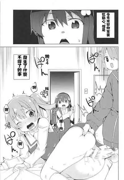 Watashi ni Seishi ga Maiorita!