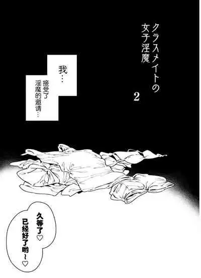 Classmate no Joshi Inma ni Renkyuuchuu no Otomarikai de Osowarechau Danshi no Hanashi