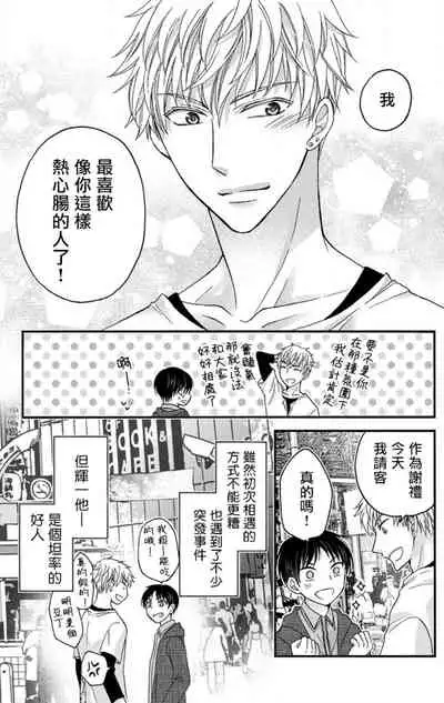 [Mitsuhashi Tomo] Choukyou Kaihatsu Seikatsu ~Kimi ga Ochiru Made Yamerarenai~ | 调教开发生活~不到你堕落为止决不罢休~ 1-10 [Chinese] [拾荒者汉化组] [Digital]