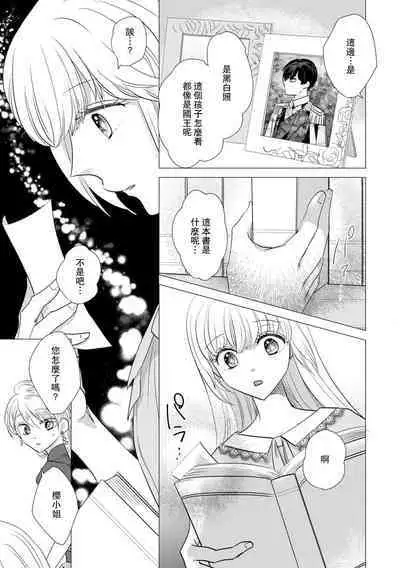 Dakareta Akuyaku Reijou wa, Gekihen Ouji no Dekiai Route ni Totsunyuuchuu!? | 被深拥的反派千金进入反套路王子的强宠攻略线!? 1-18