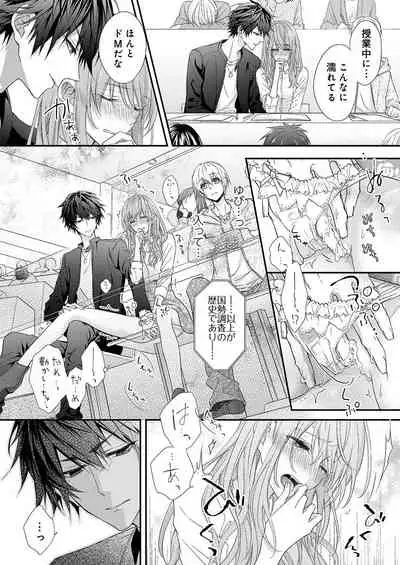 バレずにイケたらご褒美やるよ～授業中､机の下で彼の指が…～ 第1-9話