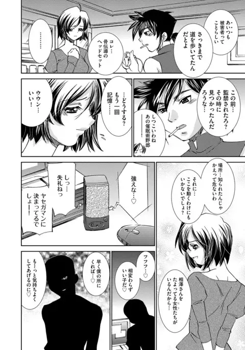 Saimin Dorei ~Inyoku Anji~