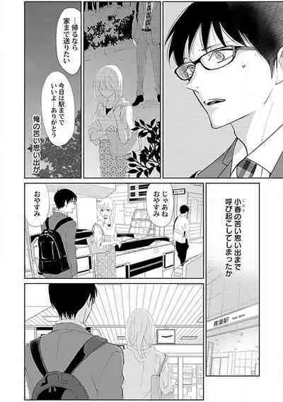 Renai Suimin wa Torokeru Yumenonakade 1-3