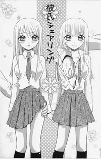 [Natsuba Yashi] Kareshi Sharing