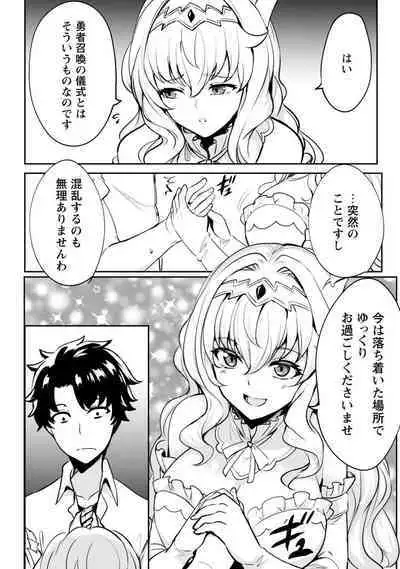 Hangyaku no Yūsha 〜 Sukiru o Tsukatte Haraguro ōjo no Kokoro to Karada o Shōaku seyo 〜 1