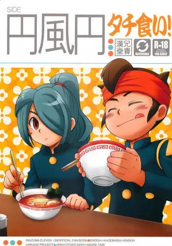 (C82) [Aniki Otokodou (Kirigakure Takaya)] Sengoku Jidai no Akkan ni Kyou→Ten ga Arekore Sareru Hon (Inazuma Eleven GO)