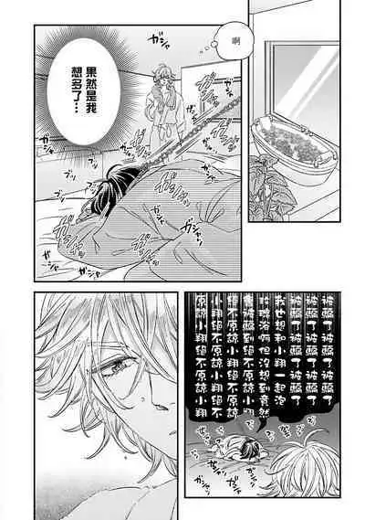 [Tsurusawa Tsutako] Niizuma-kun to Arao-kun Okawari | 新妻君与新夫君 再来一份 Ch. 01 - 06(上+下) [Chinese] [冒险者公会]