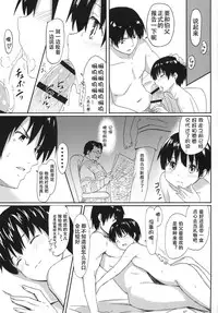 [Jinsei Ano Denchuu made Sakusen (Shibasaki Syouzi)] Aigan Kibou Shoujo [Chinese] [JoeOtaku个人汉化] [Digital]