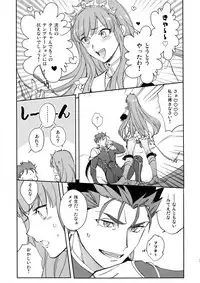 (C95) [Yoke (emya)] Ai no Myouyaku (Fate/Grand Order)