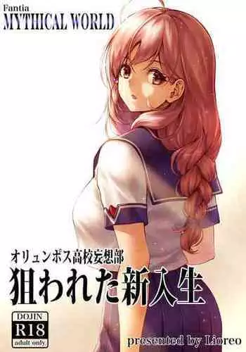 [MYTHICAL WORLD (Lioreo) ] WETDREAMER 2 ~ Ai to Nikushimi no Fukushu-Shin ~