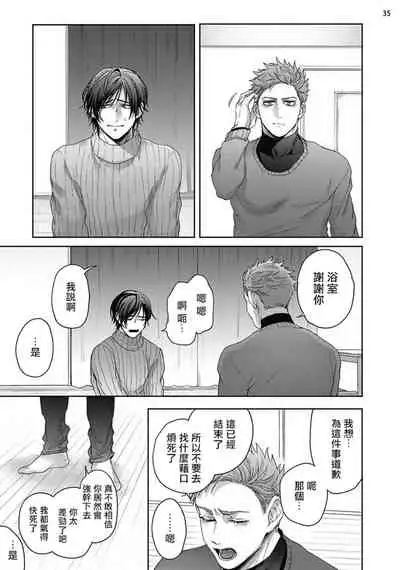 [Sakishita Senmu] Tomodachi Dakedo Oishisou | 虽然是朋友但你看起來很好吃 Ch. 1-2 [Chinese] [拾荒者汉化组] [Digital]