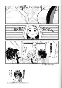 (SUPER27) [Kyujitsusyukkin (Chikaya)] Love Me Tender another story (Boku no Hero Academia) [Chinese] [沒有漢化]
