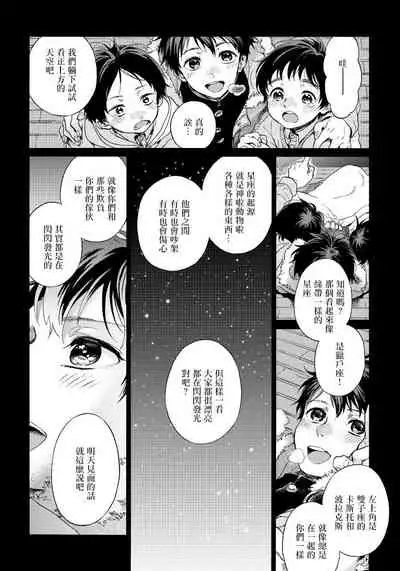 Jupiter ni Onegai | 向木星许愿 Ch. 1