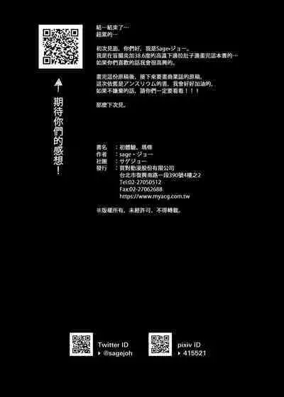 Hatsutaiken, Mash | 初體驗、瑪修