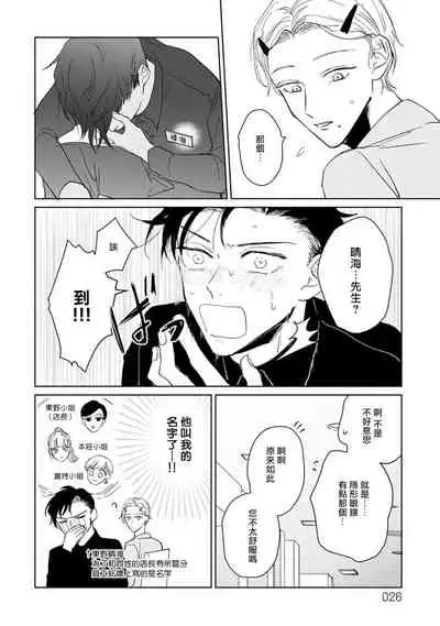 Shougeki Oshi no Biyoukei Haishinsha ga Kyaku toshite Kita Kekka,,, | 【震惊】我喜欢的美妆博主竟然是我的客人、、、 Ch. 1