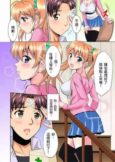 小哥～想不想嚐嚐…母女丼的滋味？ＪＫ和人妻竟搶著跟我做愛!? 1-8話