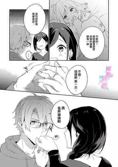 [Umou] Jounetsu to Kaite Seiyoku to Yomu1-8 | 写作热情读作情欲 1-8 [Chinese] [橄榄汉化组]