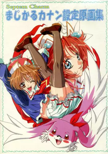 Himawari no Kyoukai to Nagai Natsuyasumi official artbook