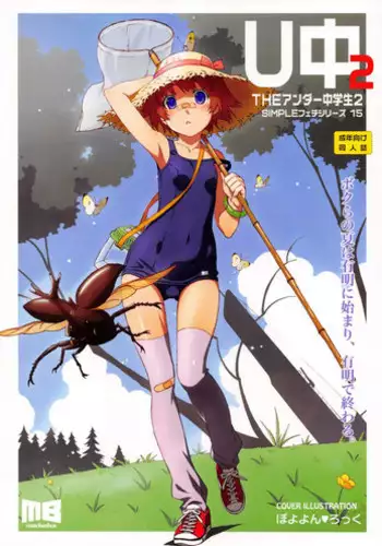 (C86) [Märchen BOX (Various] THE Under Chuugakusei 4 (Various)