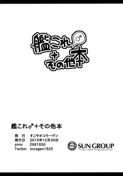 KanColle♂＋Sonota Hon