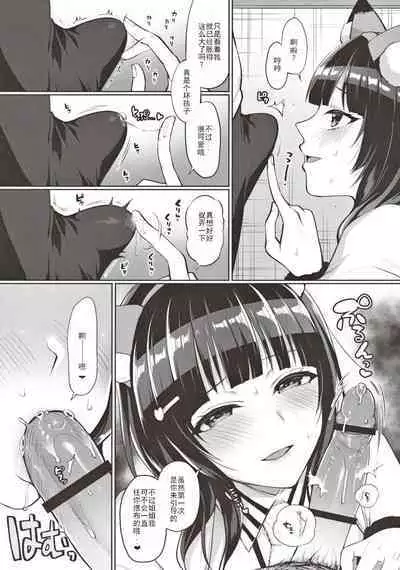 Karin to Icha Love Ecchi