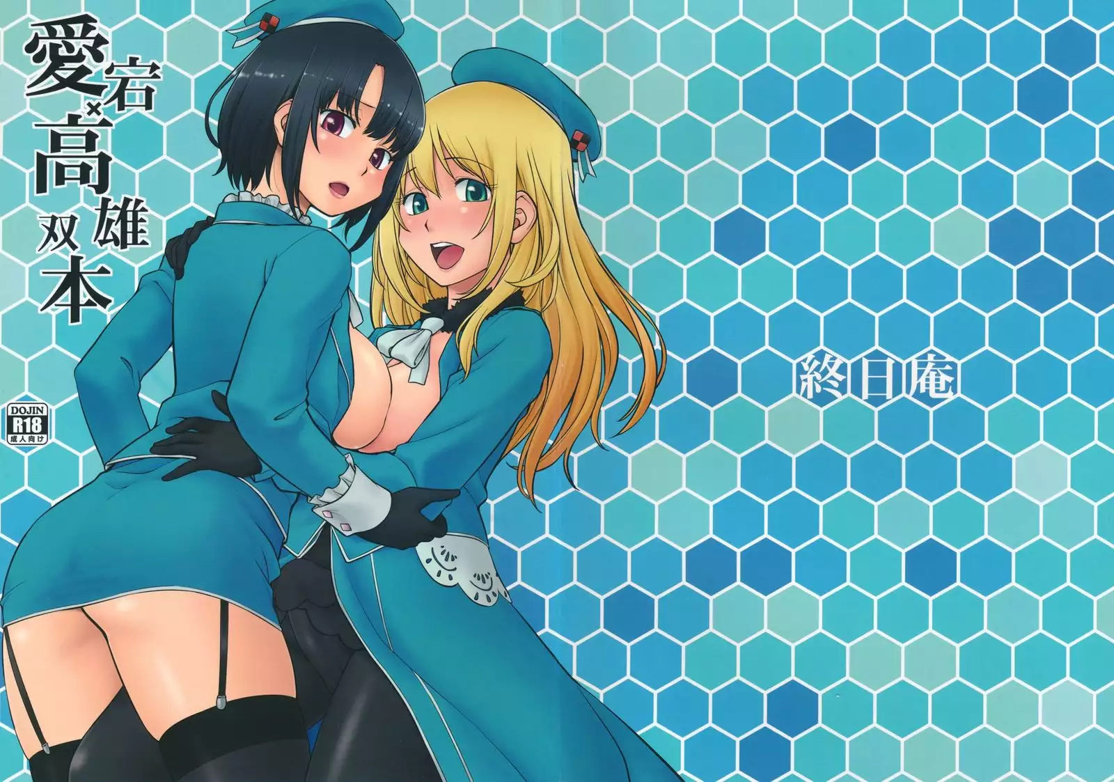 Atago Takao Souhon
