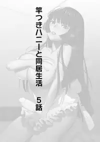 [Hontoku] Saotsuki Honey to Doukyo Seikatsu Ch. 5