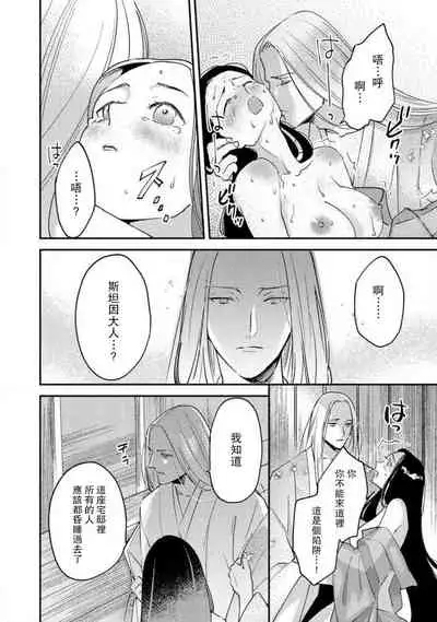 Oeyama suimutan utsukushiki oni no toraware hime | 大江山醉夢逸話 美麗的鬼與被囚禁的公主 Ch. 1-12 end