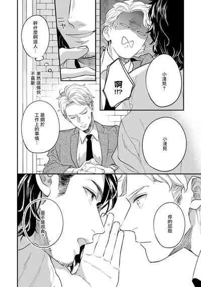 [Utsumi Long] Omae no Yubi de Toroketara | 被你的指尖融化 1-4 [Chinese] [拾荒者汉化组] [Digital]