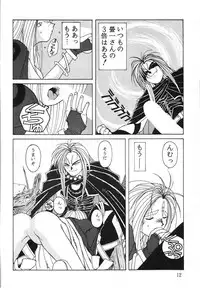 (C42) [Circle OUTERWORLD (Chiba Shuusaku)] Midgard 2 (Ah! my Goddess, You're Under Arrest!)