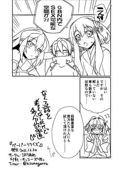 [Koori Ame (Hisame Genta)] Paper Re:RISE (Gundam Build Divers Re:RISE)