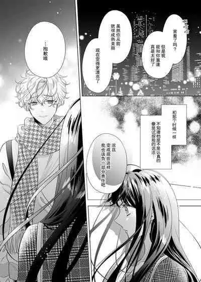[Haruna somali] 'ore no koro, sukideshou?' 10-Nen-buri ni saikai shita kare, awaku amai hitomi wa watashi o toraete hanasanai… | 「你是、喜欢我的吧？」10年后重逢的他、浅色甜美的眼眸将我俘获无法分离 (Sai ai ribido ~ mo nigasanai, takaburu Karada) [Chinese] [莉赛特汉化组]