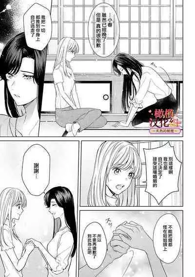 [te de i・yu ki]wakadanna sa ma to hatsukoi yobai～shou ka re ta to no atsu i yubisaki ～1~5|少东家和初恋结婚～焦急的人 炙热的指尖1~5[Chinese] [橄榄汉化组]