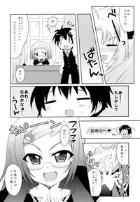 (C80) [Angel☆Tear (Togo)] Lotte to Ini no Chuu Chuu Daisakusen (Lotte no Omocha!)