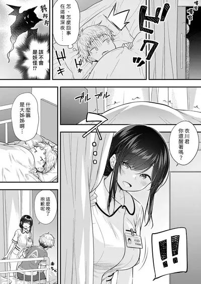 Ii Ko ni Dekimashita | 我可以當乖孩子