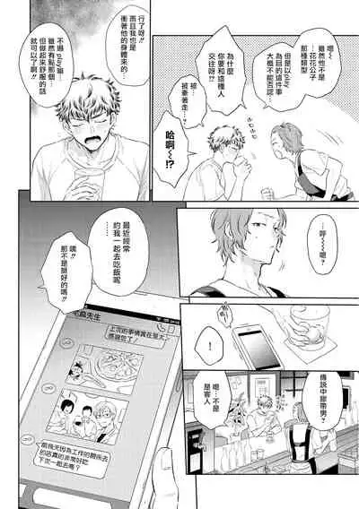 [Kasuga Kinui] Te Mo Ashi mo Denai! | 束手无策! Ch. 1-5 [Chinese] [Digital]