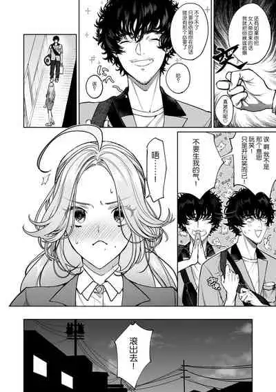 [Shio tsuki rabu] kuzudakedo… dekiai. Osananajimi no honki ga yabai | 驯幼染认真起来是非常糟糕的溺爱 Ch. 1-4 [Chinese] [莉赛特汉化组]