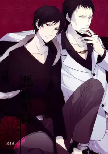 [kijinrou]Maguma no Ikenie [english]