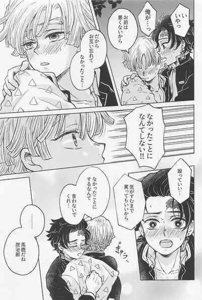 (Amatsuhi no koi Kamitoki no Ai) [Ninomai (Izumi)] Nakatta Koto ni Sasenai - Even if you don't rely on four-leaf clovers, you will surely be happy. (Kimetsu no Yaiba)