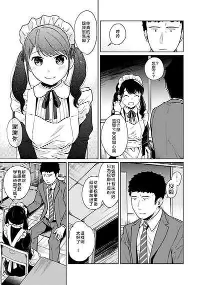 1LDK+JK Ikinari Doukyo? Micchaku!? Hatsu Ecchi!!? | 1LDK+JK 突然間展開同居？ 極度貼近！？初體驗！？ Ch. 18-28
