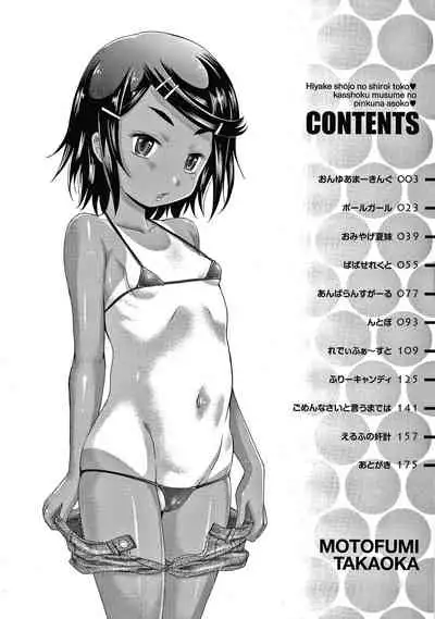 [Takaoka Motofumi] Hiyake Shoujo no Shiroi Toko Kasshoku Musume no Pinkuna Asoko