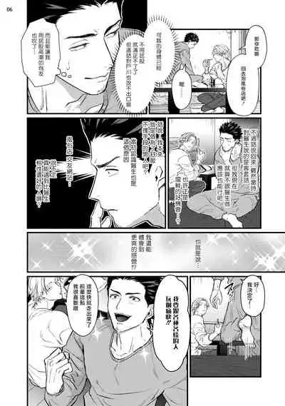 Sensei Shokushin Shite Kudasai | 医生请帮我触诊 4-6