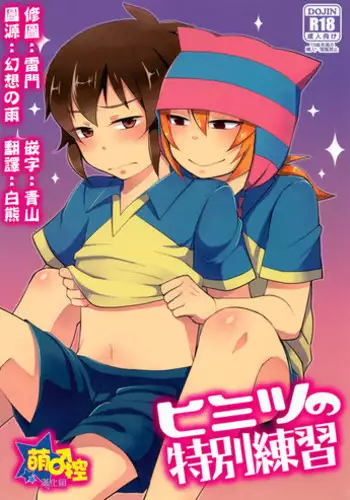 Shotacon Mojo ga Danshi ○gakusei to Off Kaisuru ni Natta Hanashi