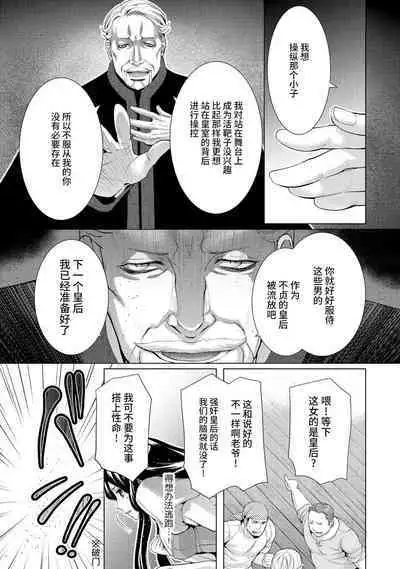 [Chono shibuki/ maihime Bi] kamokuna kotei no dekiai hanayome ~ mitsugetsu no hajimari wa torihiki kara ~ | 寡言皇帝的宠爱新妻~蜜月从交易开始 1-6 end [Chinese] [莉赛特汉化组]