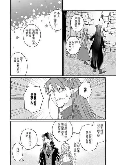 [Saegusa Macoto] i sekai kara kita maō-sama ni kōryaku sa re-sōte ゙ su! | 快要被来自异世界的魔王大人攻略了! 1-4 [Chinese] [莉赛特汉化组]