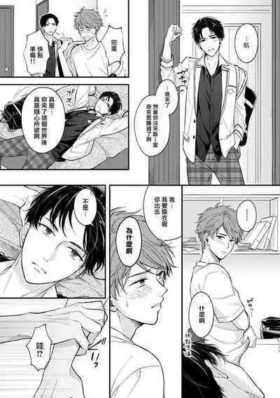 BL Game no Shujinkou ni Nattara Rival ni Dekiai Sareta Ken | 变成BL游戏主角后被死对头溺爱的那件事 1-5