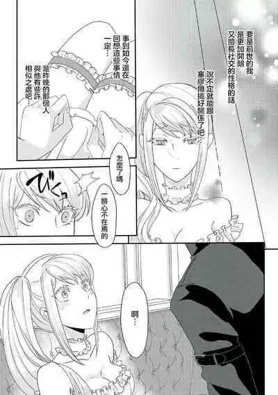 akuyaku reijō ni tensei shitakedo, hakyoku shita hazu no katabutsu ō taishi ni dekiai sa retemasu! ? | 轉生成惡役千金本應迎來破滅結局，沒想到卻被嚴肅死板的王太子寵上了天！？ 1-5